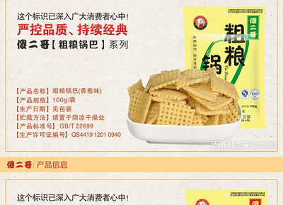 【傻二哥粗粮锅巴团购】郑州傻二哥团购2.48元_糯米休闲零食团购