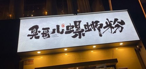 郑州美食 郑州螺蛳粉top10来啦 答应我,一定要带女朋友去尝尝