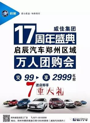 启辰汽车万人团购会,火热招募中.