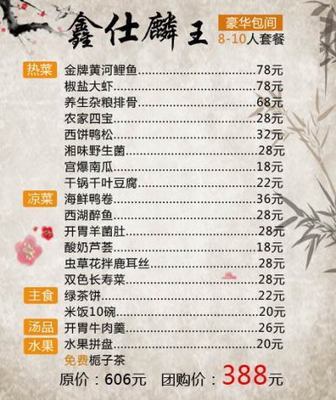 鑫仕麟王8-10人 - 郑州团购网|京东团购