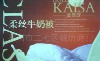 郑州晋城柔丝牛奶被福利品礼品批发团购尽在阿里巴巴_家居家具_世界工厂网中国产品信息库