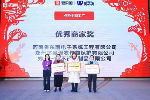 2023爱采购岁末家年华郑州站圆满落幕 携手企业共赢ai时代