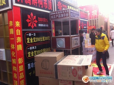 奔腾解构吊顶郑州春季家博会力争81单-中国集成吊顶网(www.dd001.net)