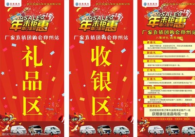 汽车礼品展架