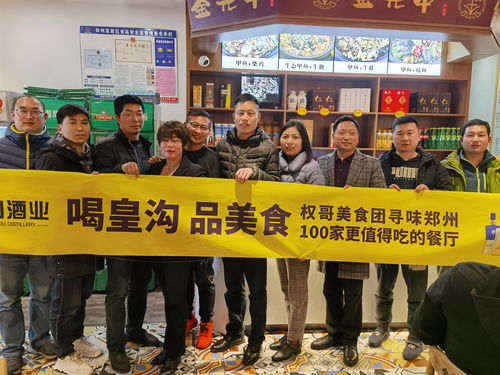 权哥美食团 寻味郑州100家更值得吃的餐厅 在金元甲店举办