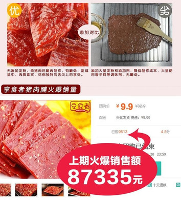 郑州享食者猪肉脯团购详情 价格、人均消费与购买指南