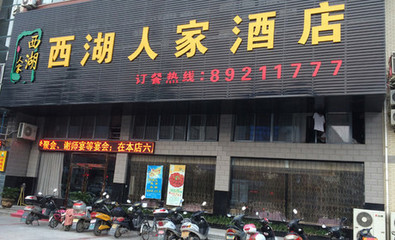 郑州西湖人家6-8人餐团购 美团网上的美食盛宴