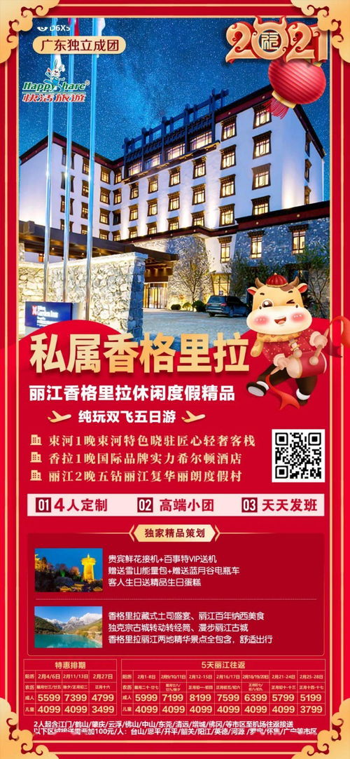 新春云南精品私人订制游，郑州团购限时优惠开启