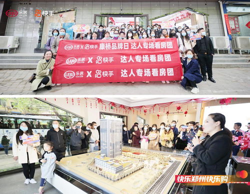 快乐郑州，快乐购 达人看房团活动热潮完美收官