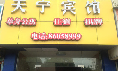 郑州天宁宾馆30晚团购优惠，金源花苑商业城32号尽享便利